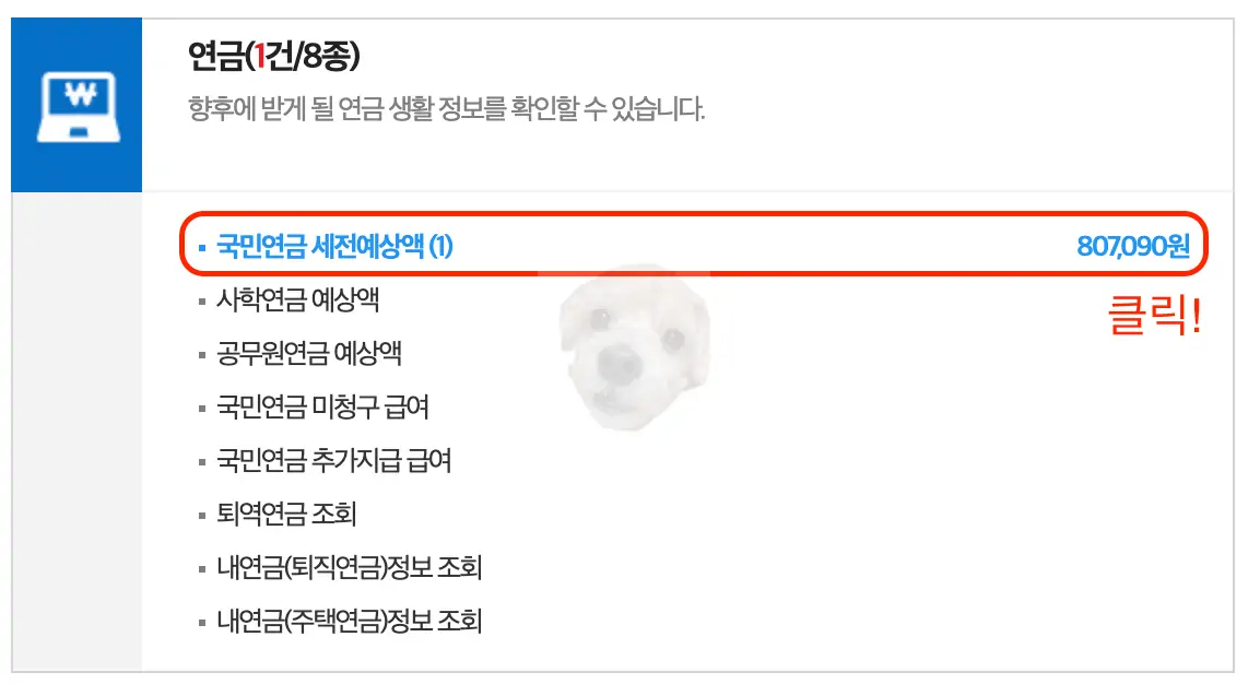내 국민연금 총 납입액 확인하기