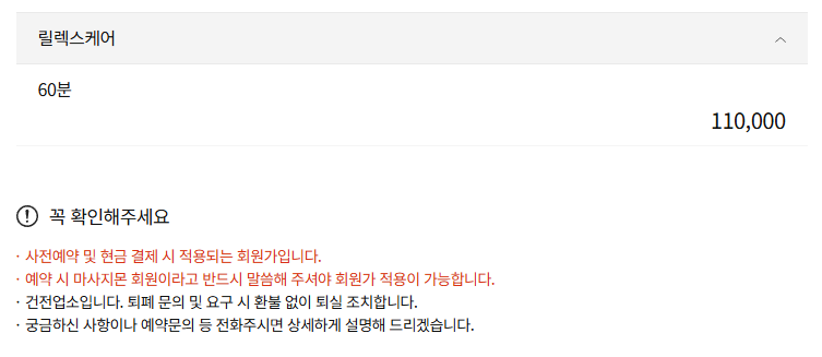 대구스웨디시 W케어 코스 안내