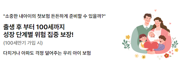 메리츠화재 내MOM같은 베이비 보험