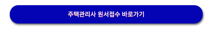 주택관리사보 시험일정 2025년 최신 정리
