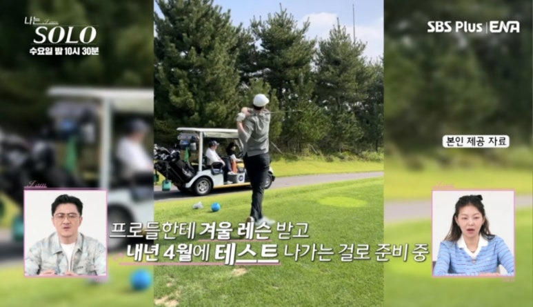 나는솔로 26기 출연자 직업·스펙 정리