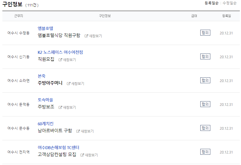 일자리 검색 결과