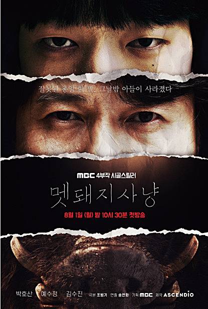 멧돼지사냥-첫번째-포스터-사진