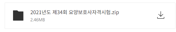 요양보호사 기출문제