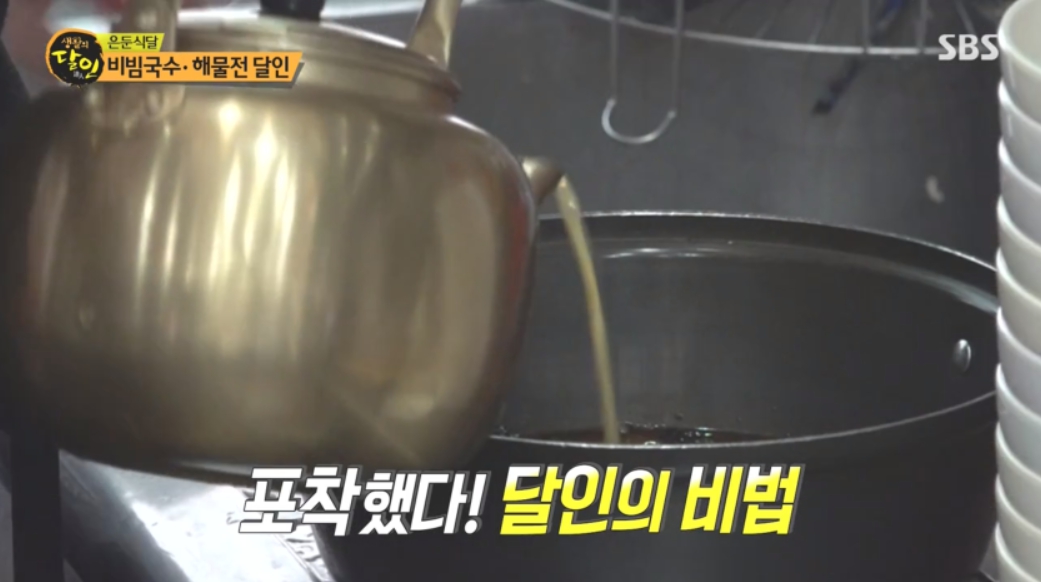 생활의달인 은둔식달 비빔국수