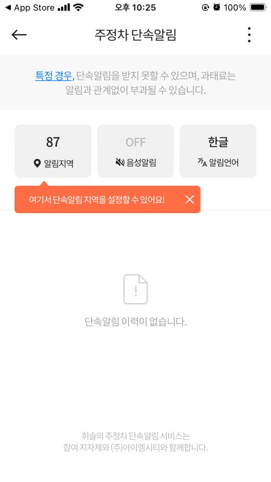 불법주정차 과속 속도위반 자동차 과태료 조회