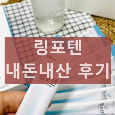 링포텐