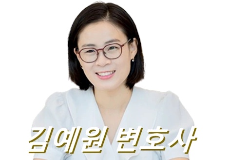 김예원 변호사 프로필 남편 강지성 판사 수상 도서 대학 학력