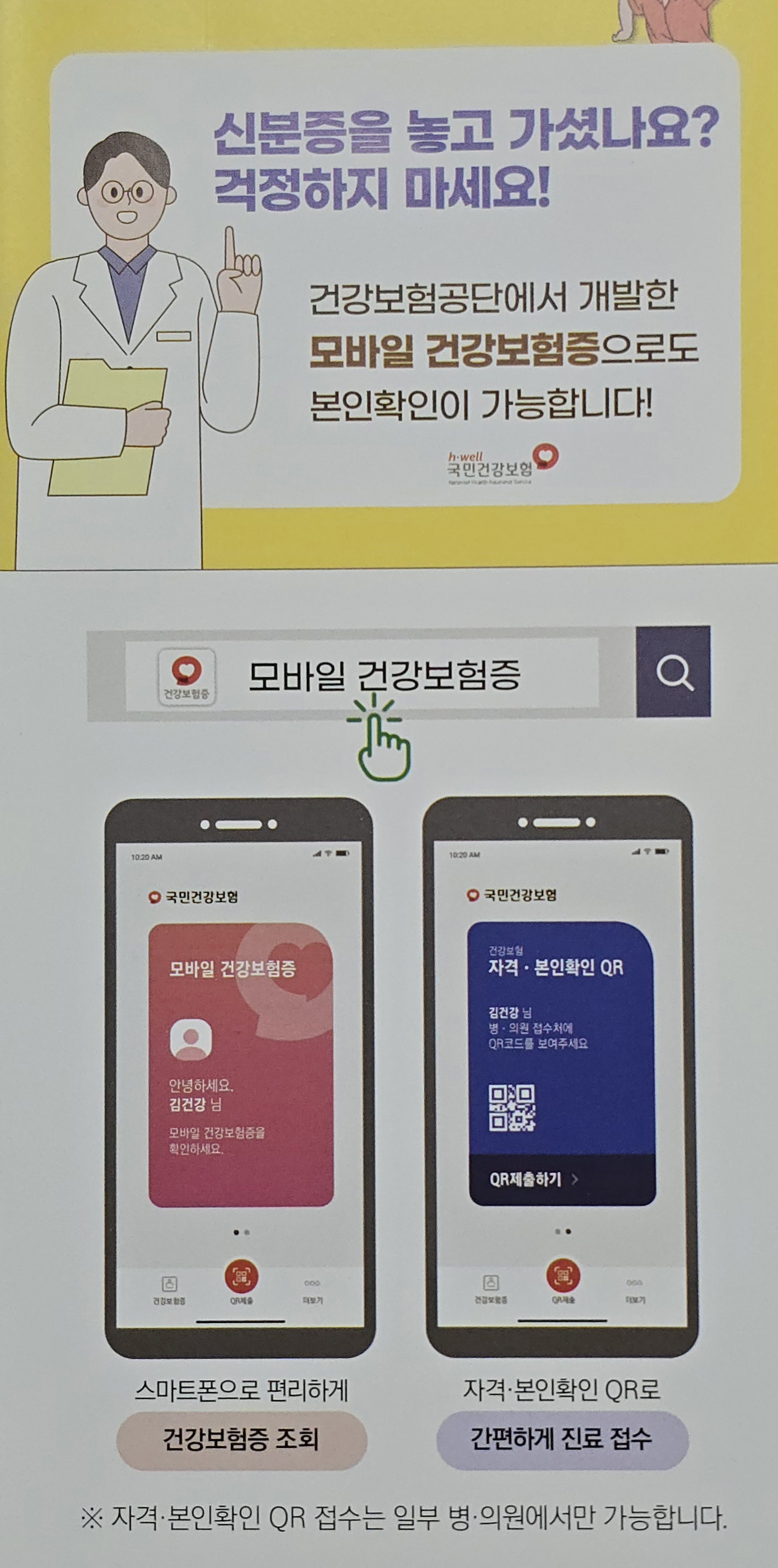 요양기관 본인확인 강화 제도