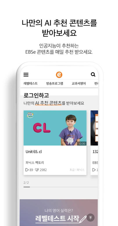 EBS English, 방송 프로그램 영상 및 음원을 다운로드