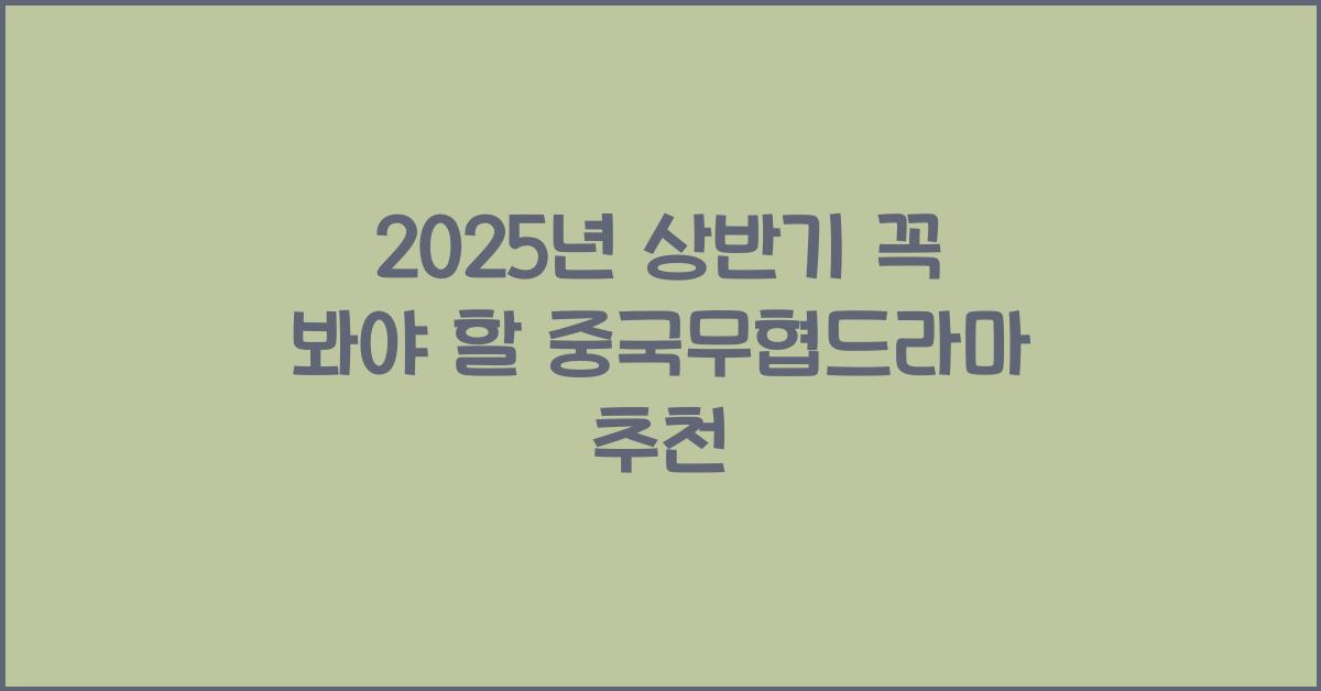 중국무협드라마