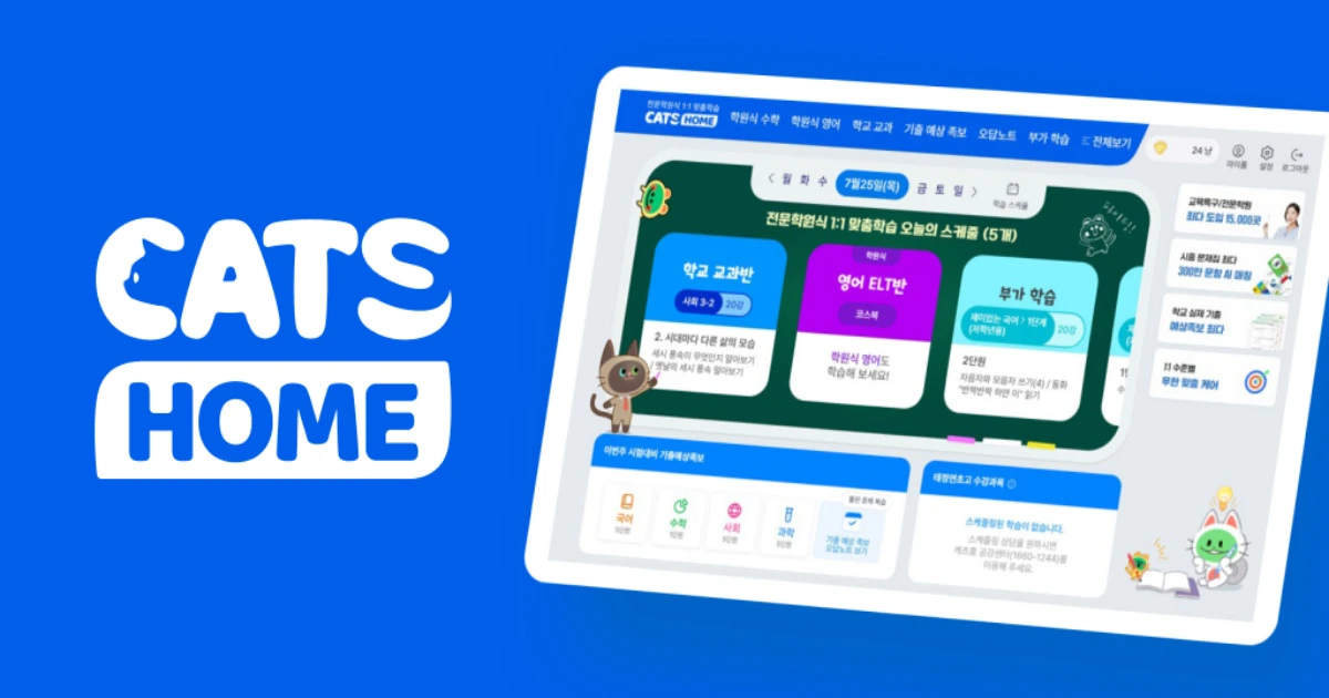 캐츠홈 CATS Home 캐츠잉글리시 홈페이지 바로가기