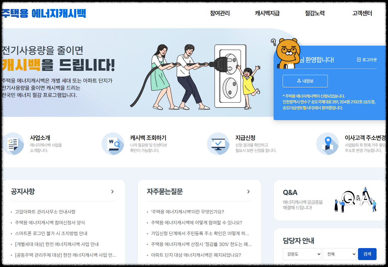 한전 에너지 캐시백 신청방법