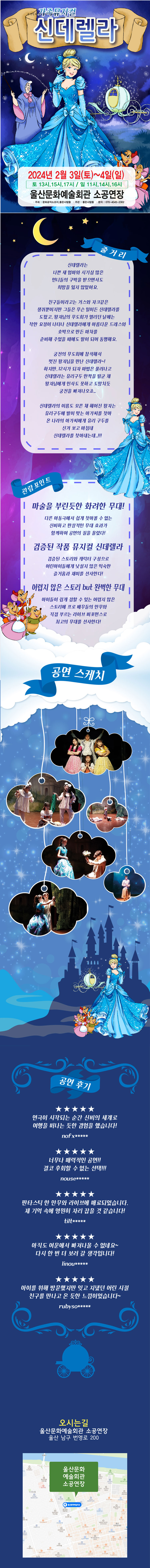 뮤지컬 신데렐라의 상세 포스터