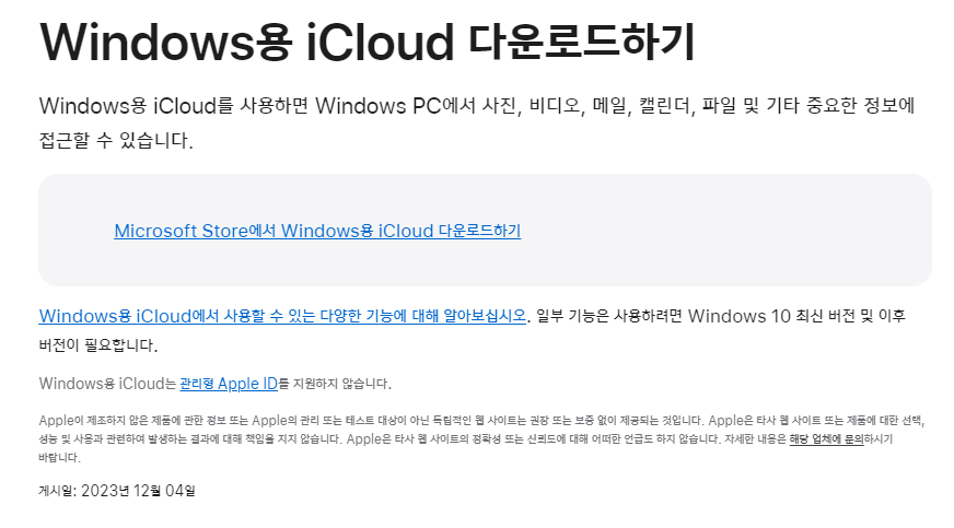 윈도우용 아이클라우드 다운로드