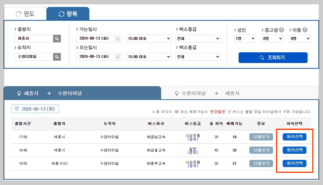 추석 고속버스 예매