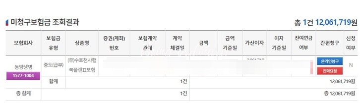 보험금-미청구건