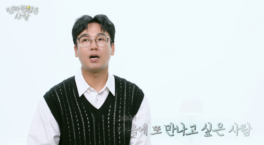 진짜 괜찮은 사람