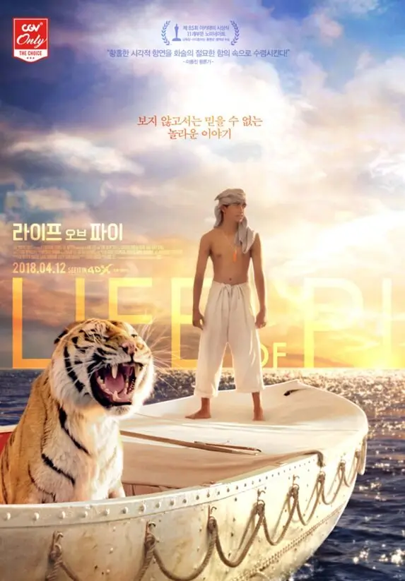 영화 라이프 오브 파이 포스터