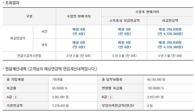 예상연금액-수정-계산