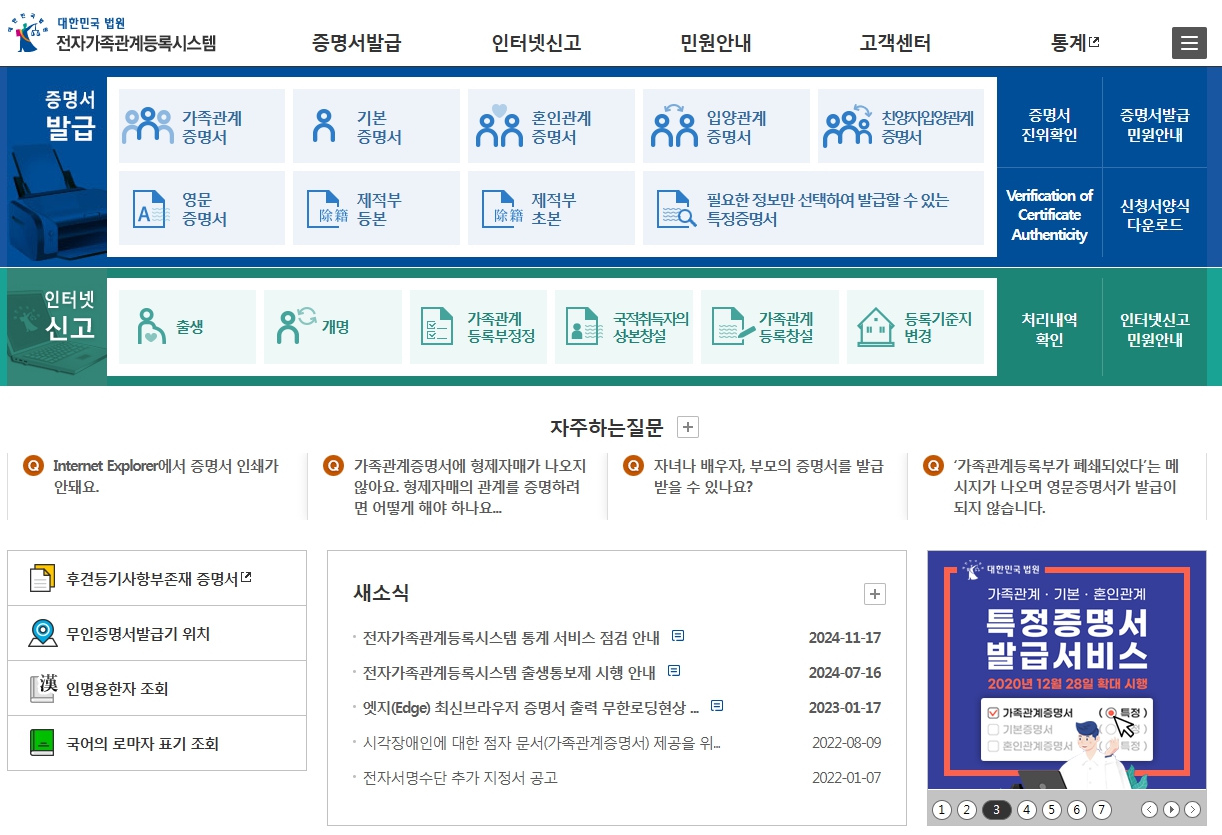 가족관계증명서 인터넷발급 정부24 화면