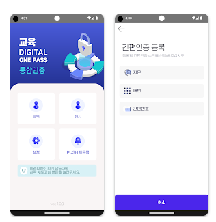 교육디지털원패스 회원가입