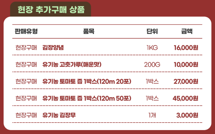하늘느티농업회사 현장추가구매 가능 상품정보입니다.