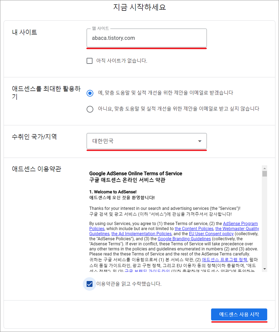 구글 애드센스 가입 방법.