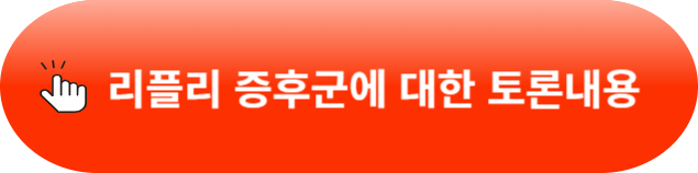 리플리 증후군