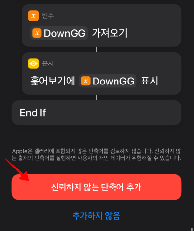 아이폰 단축어 인스타3