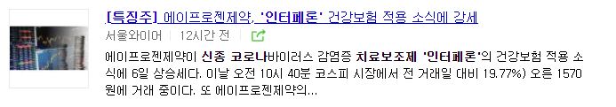 에이프로젠 제약 주가 전망