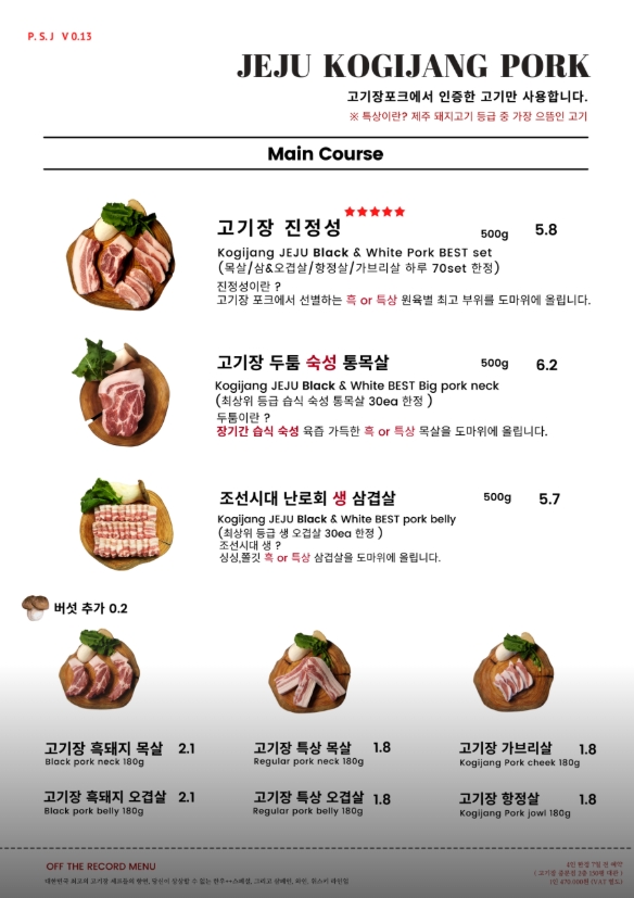 고기장 메뉴판 