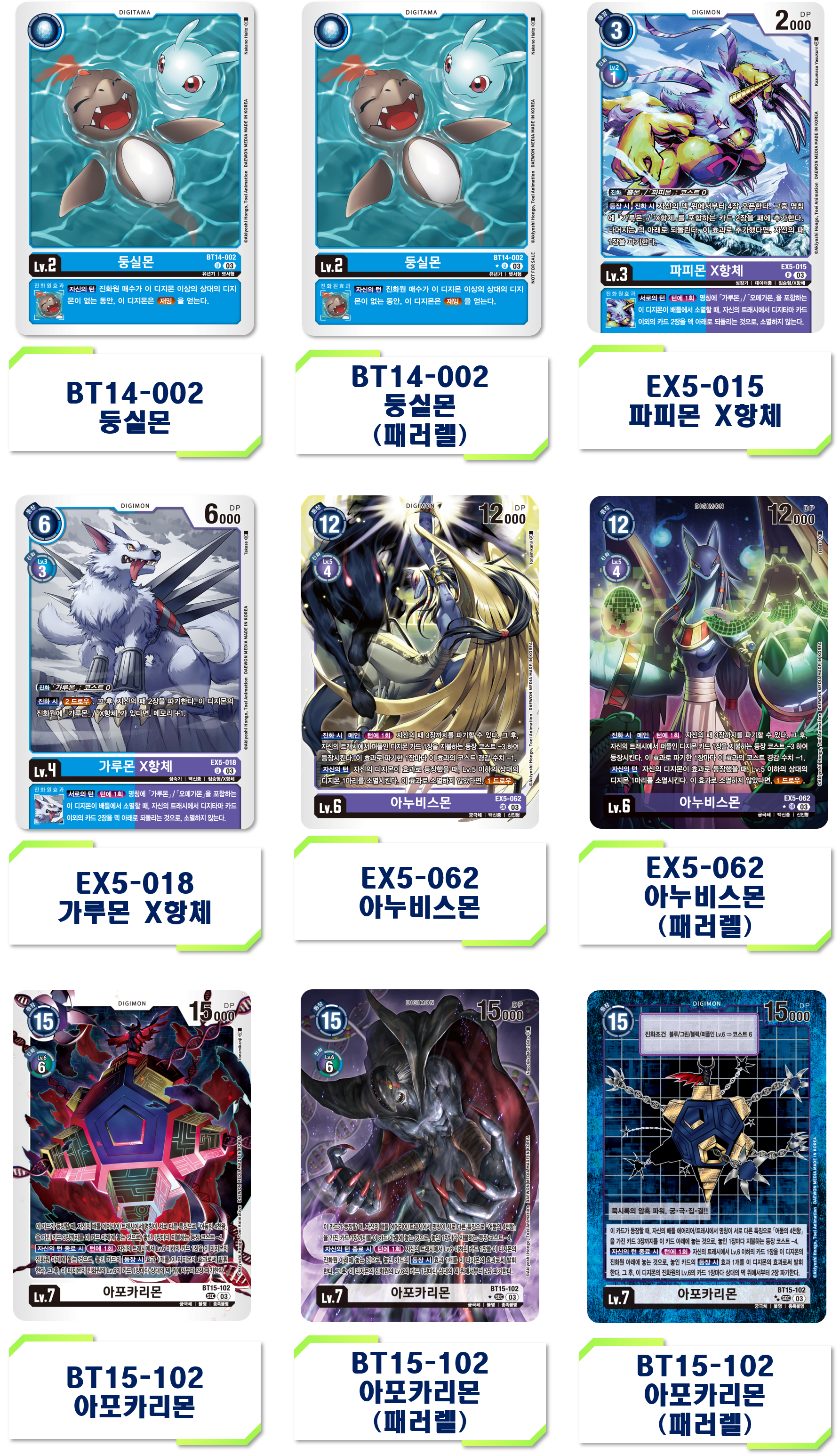 2025년 05월 01일 디지몬카드게임 신규 제한 카드 리스트 BT15 익시드 아포칼립스 환경