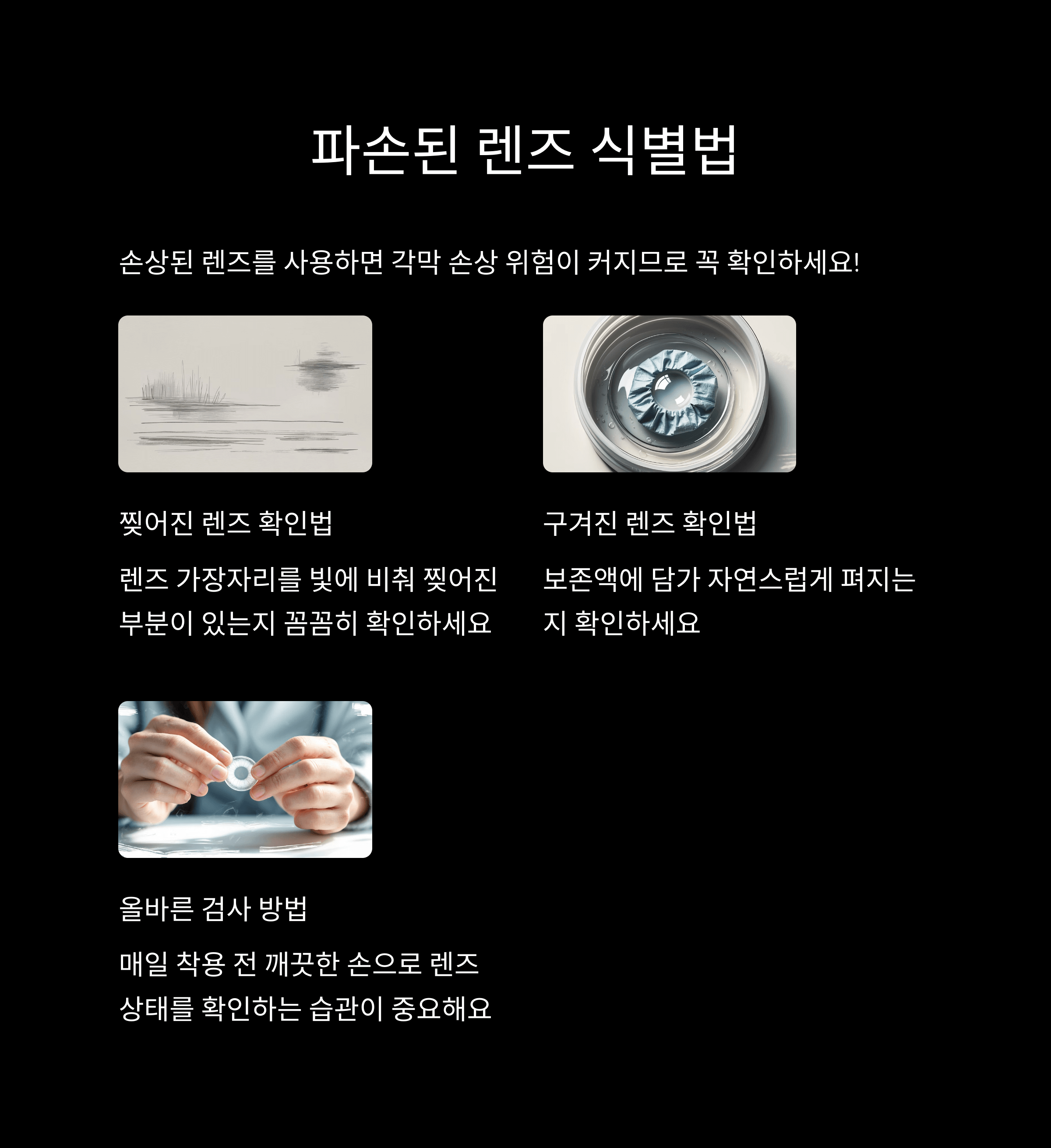 콘택트렌즈 떨어뜨렸을 때 대처방법