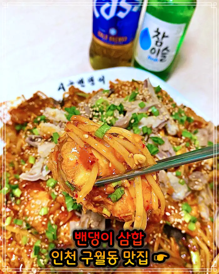 2TV 생생정보 인천 구월동 28년 전통 밴댕이삼합 맛집