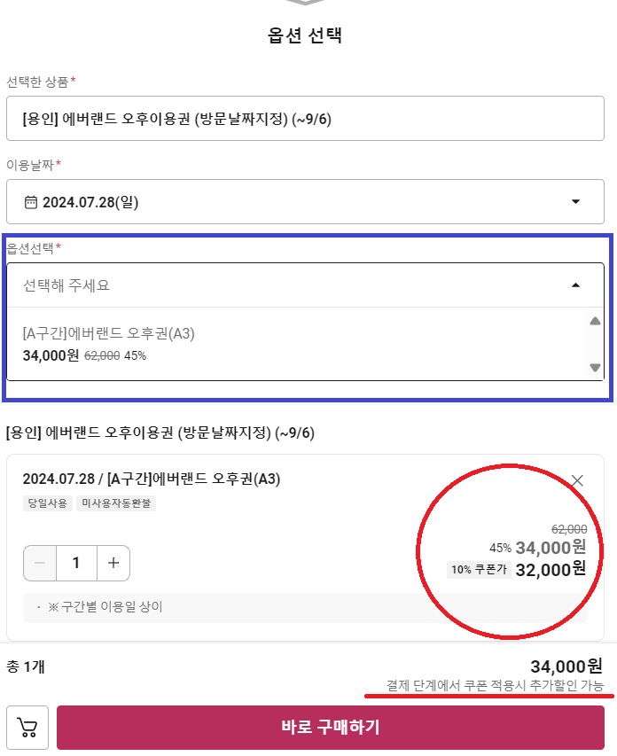 에버랜드 오후권 야놀자 예약하기3