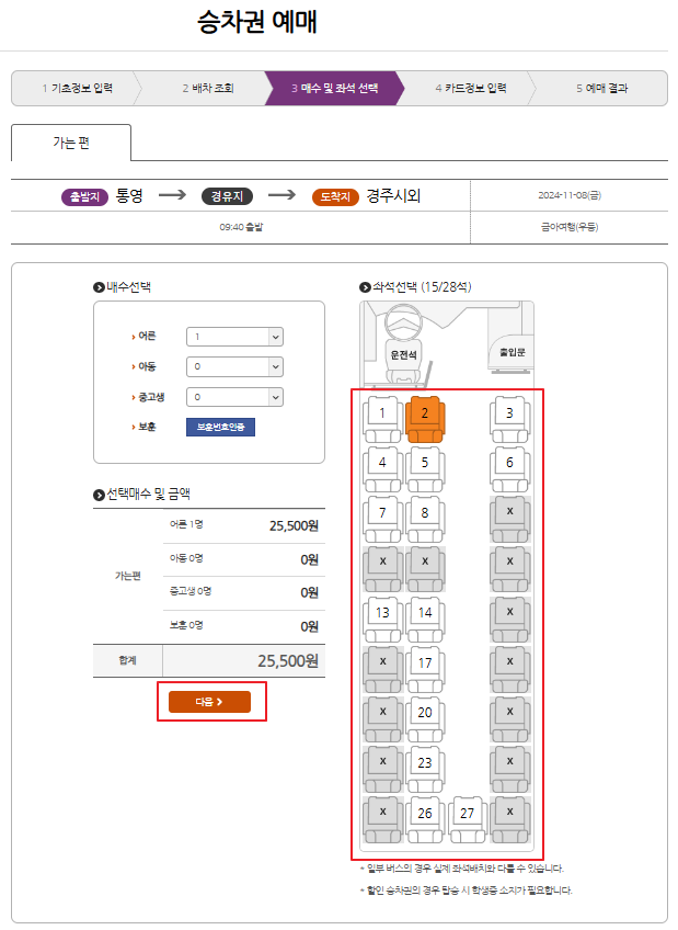 통영 시외버스 예매 방법