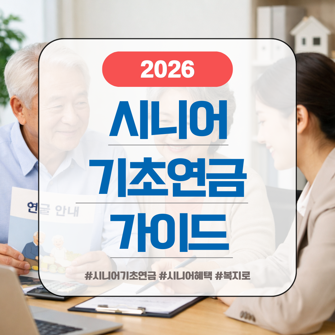 기초연금 인상