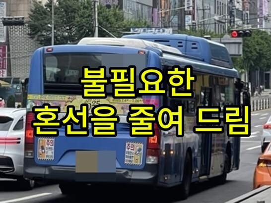 파란색-버스