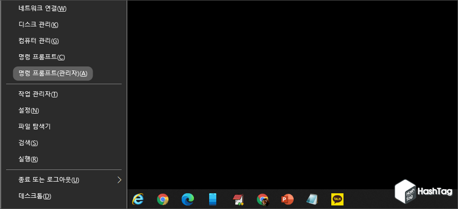 명령 프롬프트(관리자)