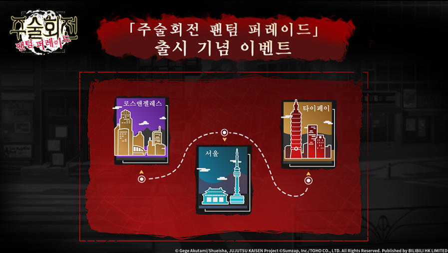 주술회전 팬텀퍼레이드 사전예약 혜택과 게임 특전 총정리