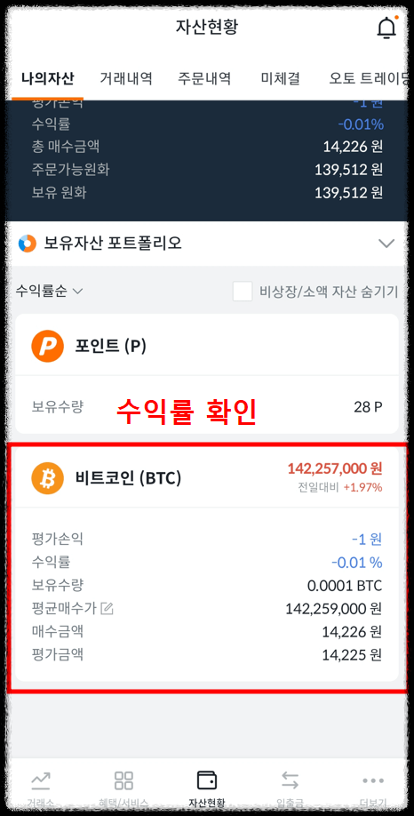 빗썸에서 비트코인 하는 법 7단계 매수 확인2