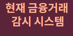 가족 송금, 국세청 AI 감시 소문의 진실과 안전 가이드!