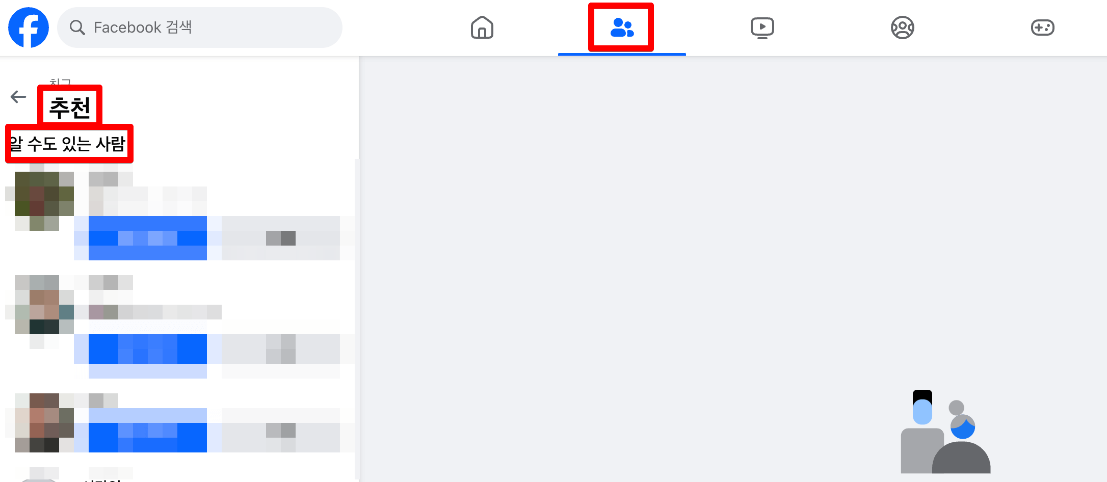 페이스북 사람찾기