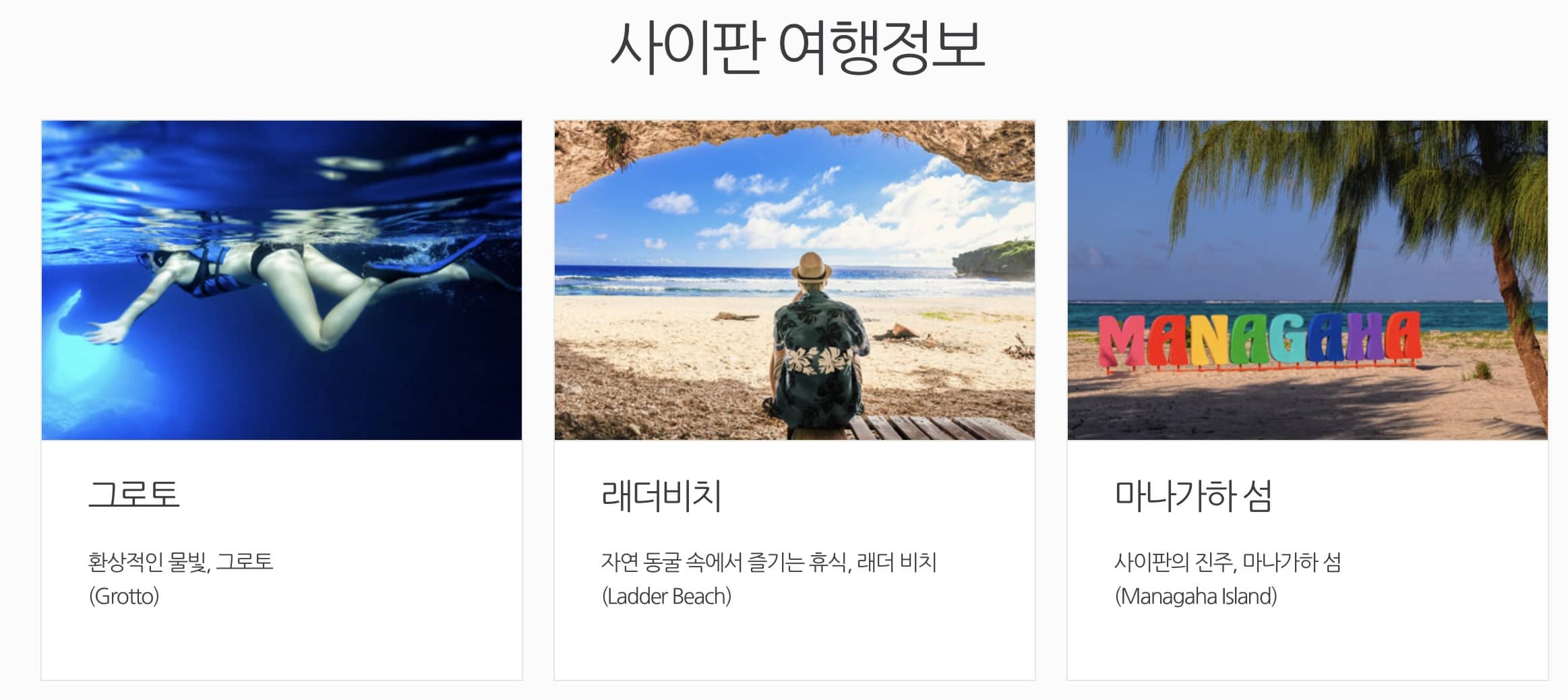 사이판 여행정보