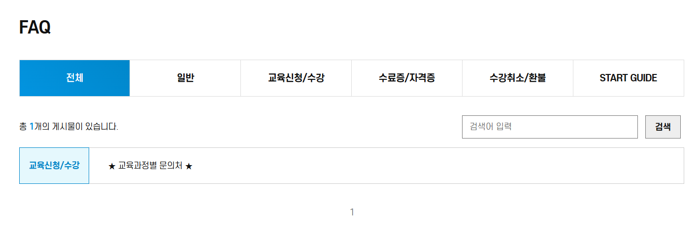 한국교통안전공단 배움터 자주 묻는 질문