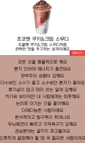 초콜렛-쿠키-앤-크림-스무디-결과