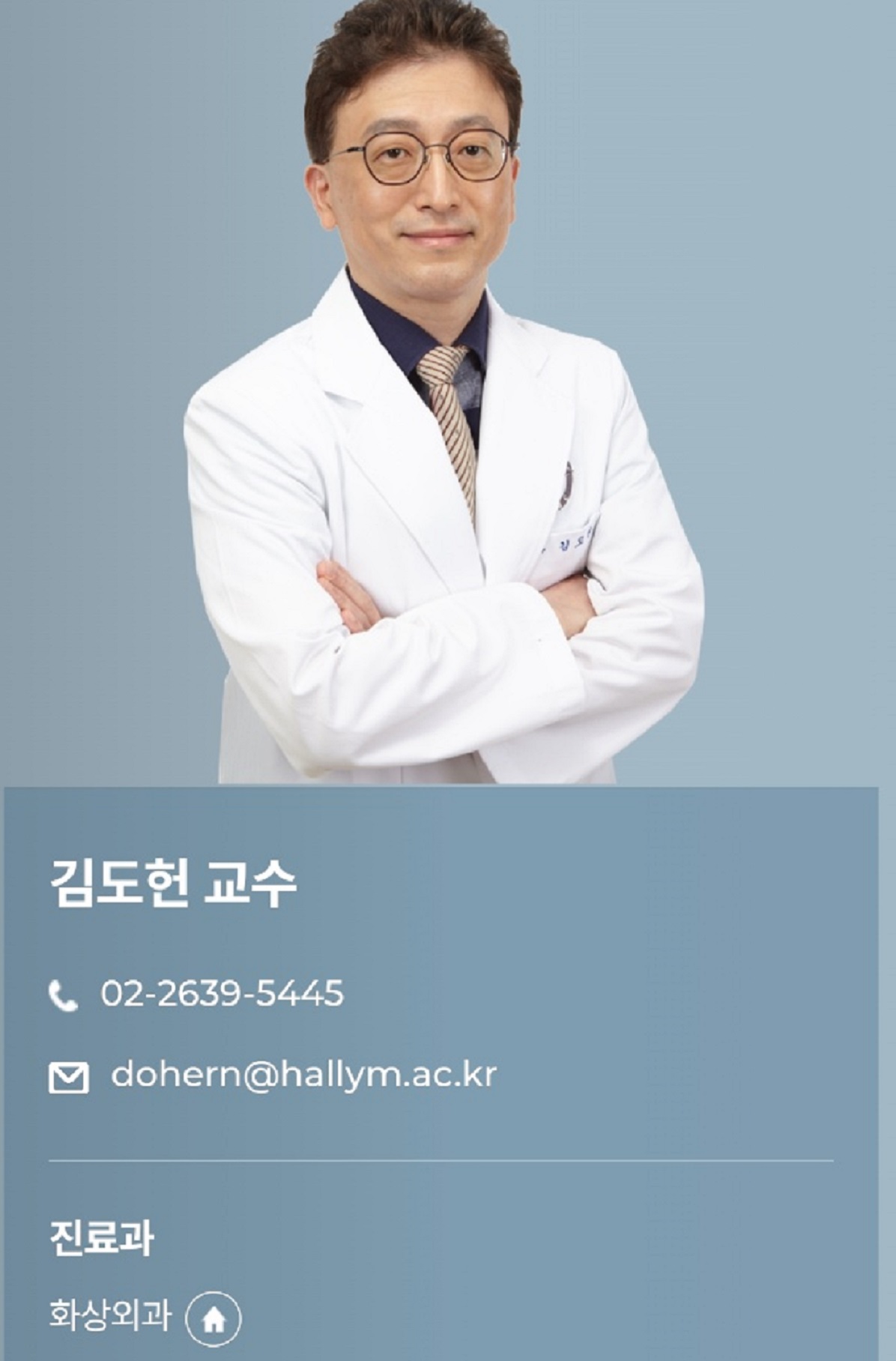 EBS명의-화상-명의-김도헌-교수