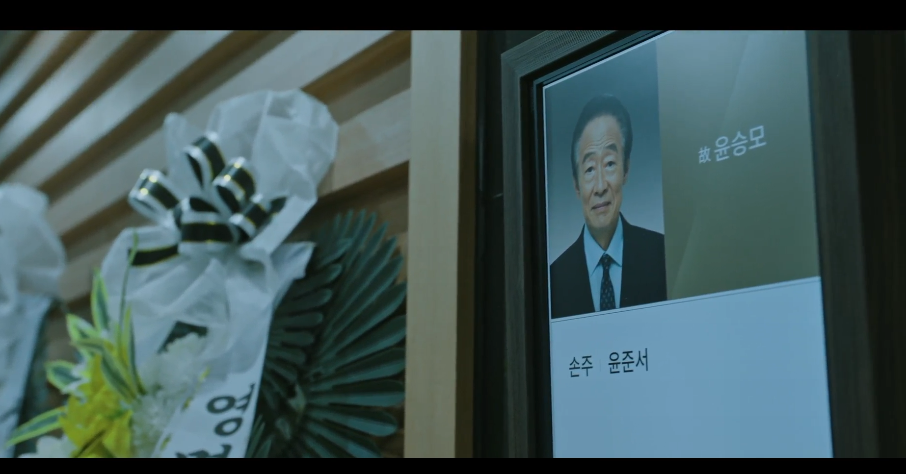 친애하는X 준서 할아버지 장례식장. 엄마와 준서