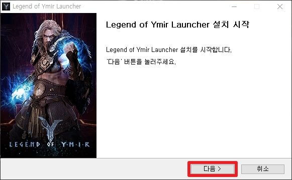 레전드 오브 이미르 PC버전 다운로드 및 이벤트 안내